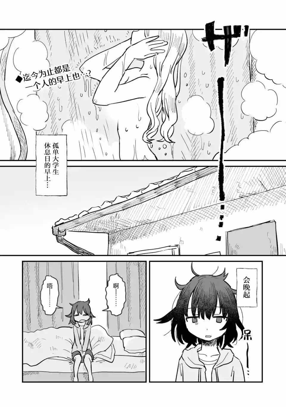 《酒和鬼都要适可而止》漫画 004集