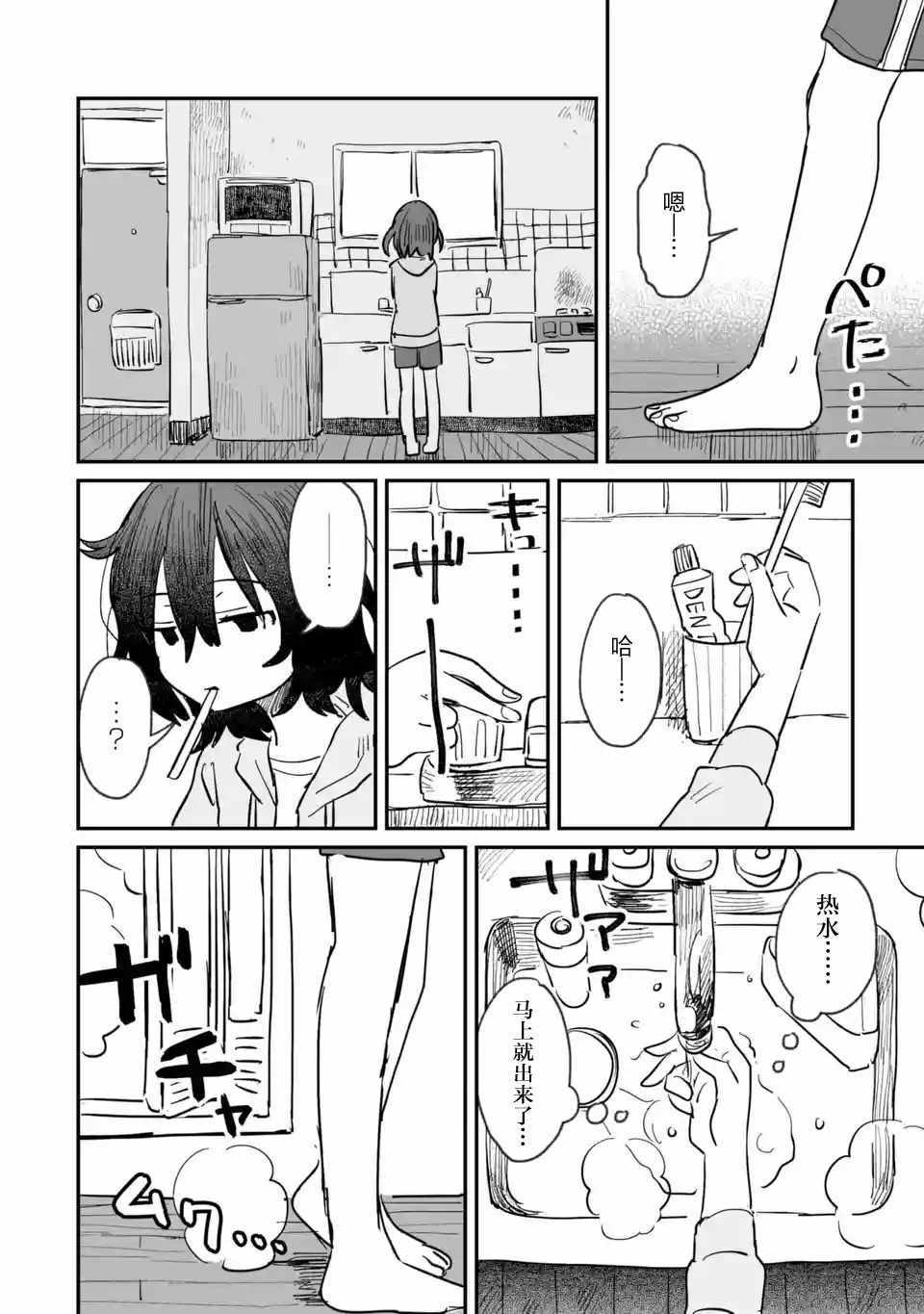 《酒和鬼都要适可而止》漫画 004集