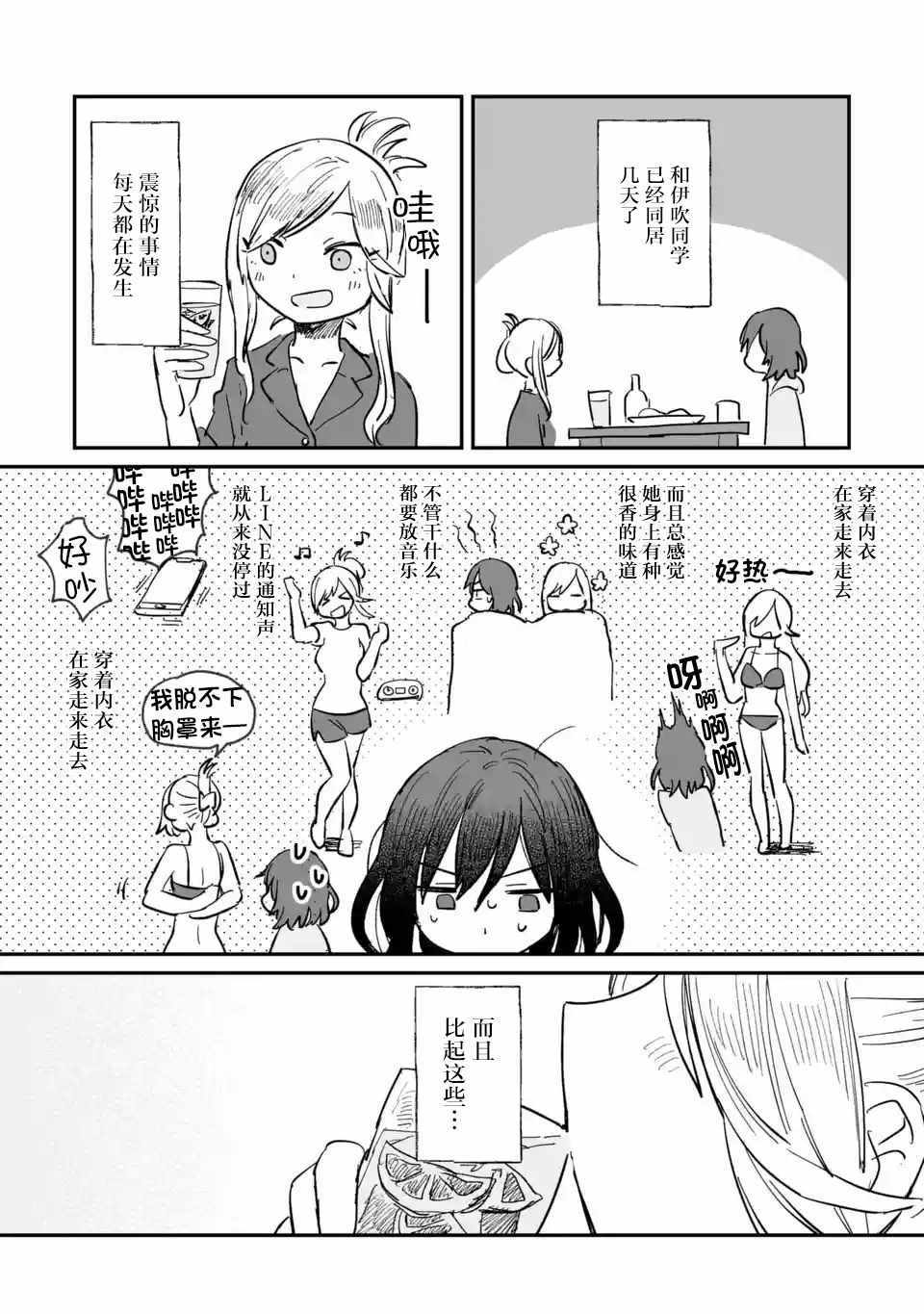 《酒和鬼都要适可而止》漫画 004集