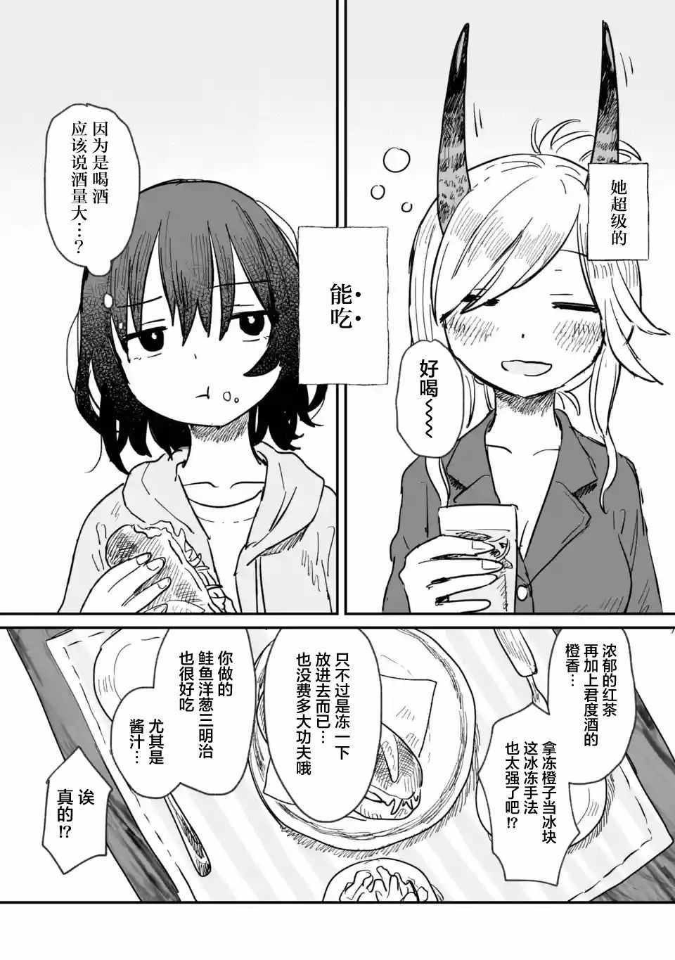 《酒和鬼都要适可而止》漫画 004集