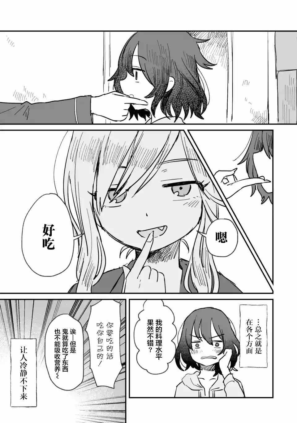 《酒和鬼都要适可而止》漫画 004集