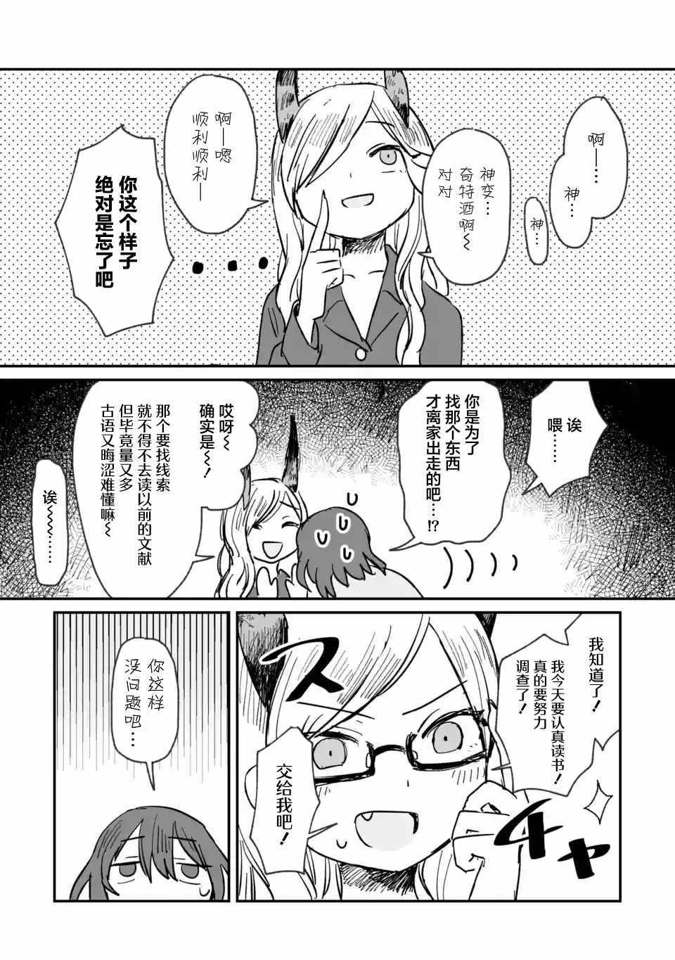 《酒和鬼都要适可而止》漫画 004集