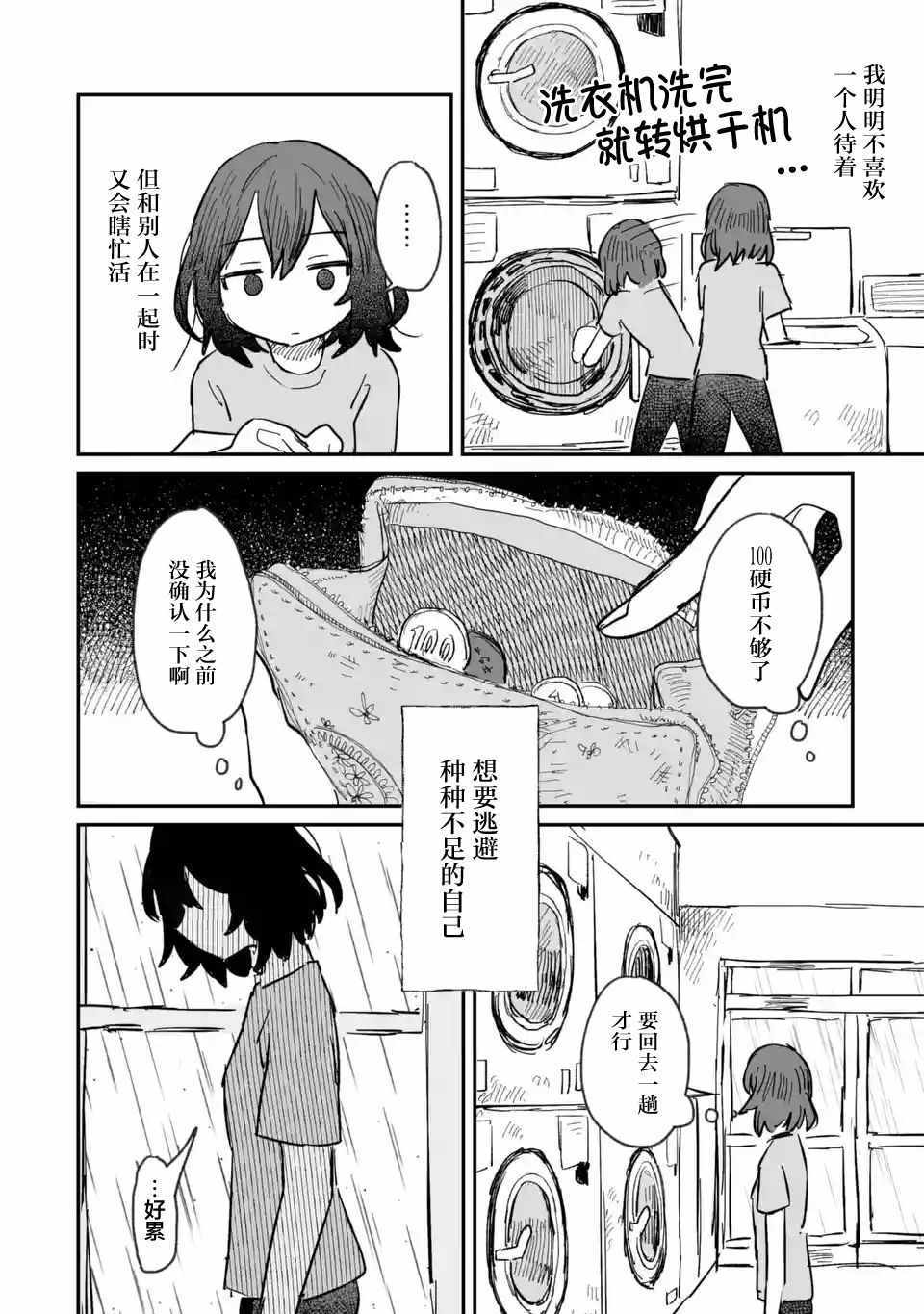 《酒和鬼都要适可而止》漫画 004集