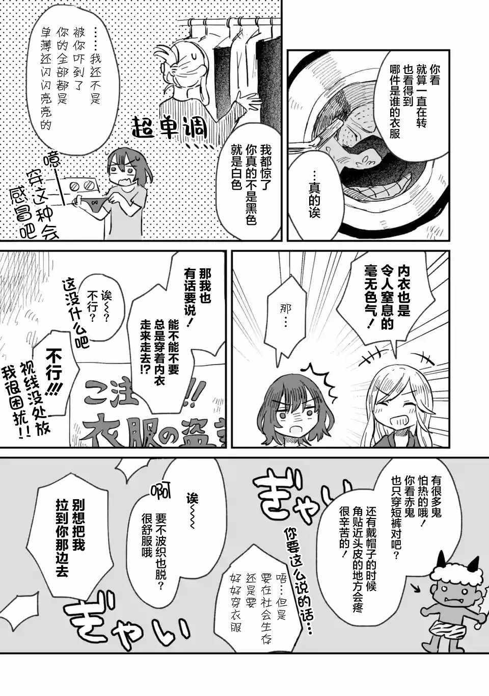 《酒和鬼都要适可而止》漫画 004集