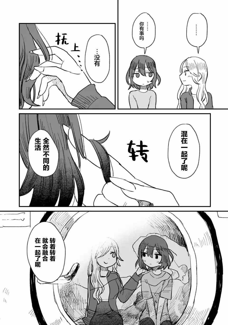 《酒和鬼都要适可而止》漫画 004集