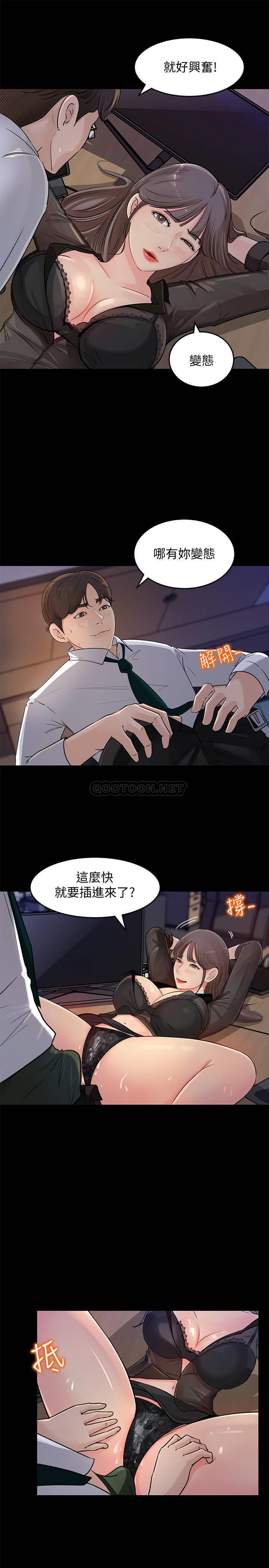 《女神收藏清单》漫画 第1话 - 同事是漫画女主角