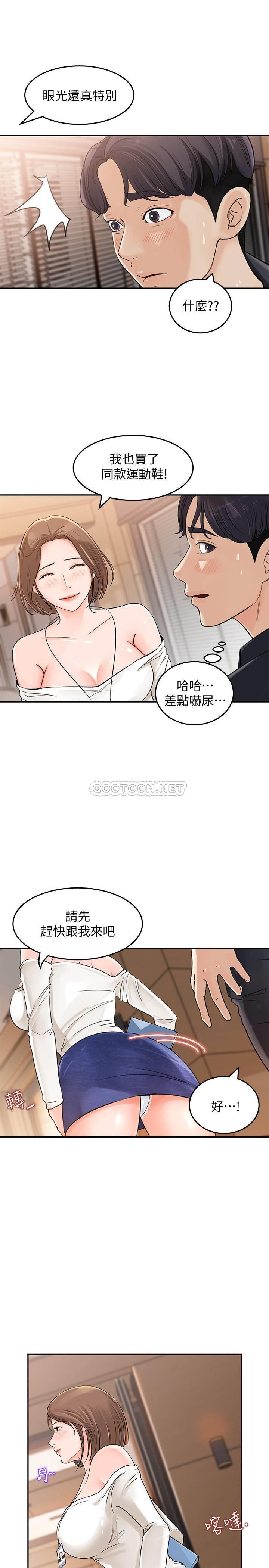 《女神收藏清单》漫画 第1话 - 同事是漫画女主角