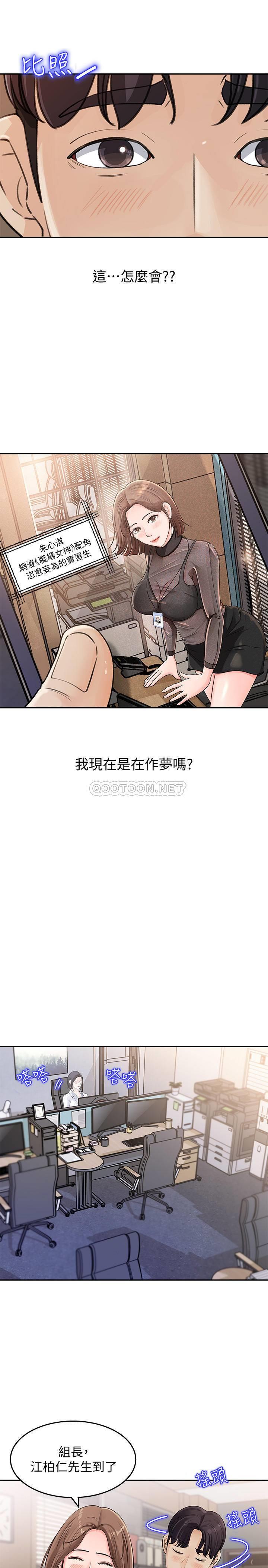 《女神收藏清单》漫画 第1话 - 同事是漫画女主角