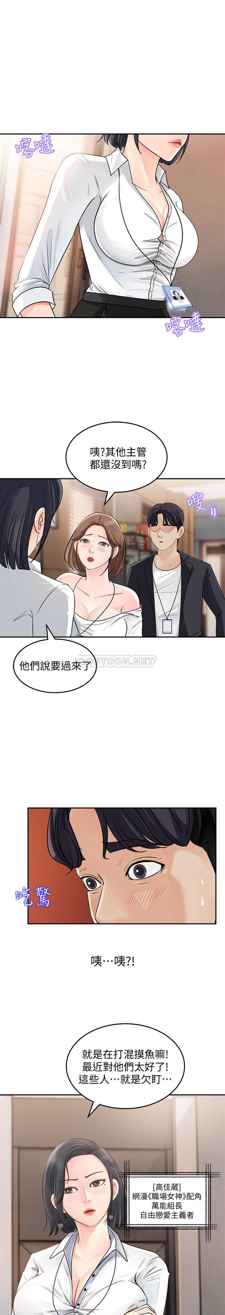 《女神收藏清单》漫画 第1话 - 同事是漫画女主角