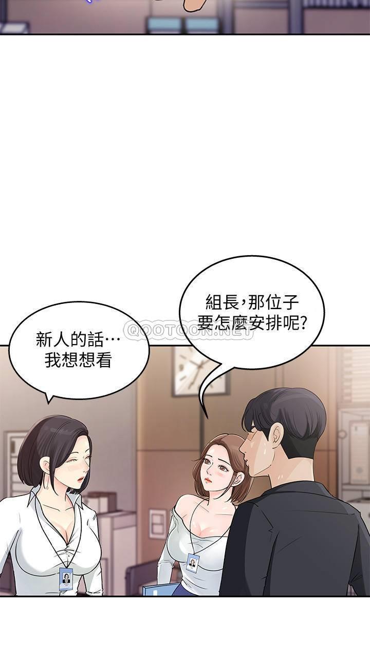 《女神收藏清单》漫画 第1话 - 同事是漫画女主角