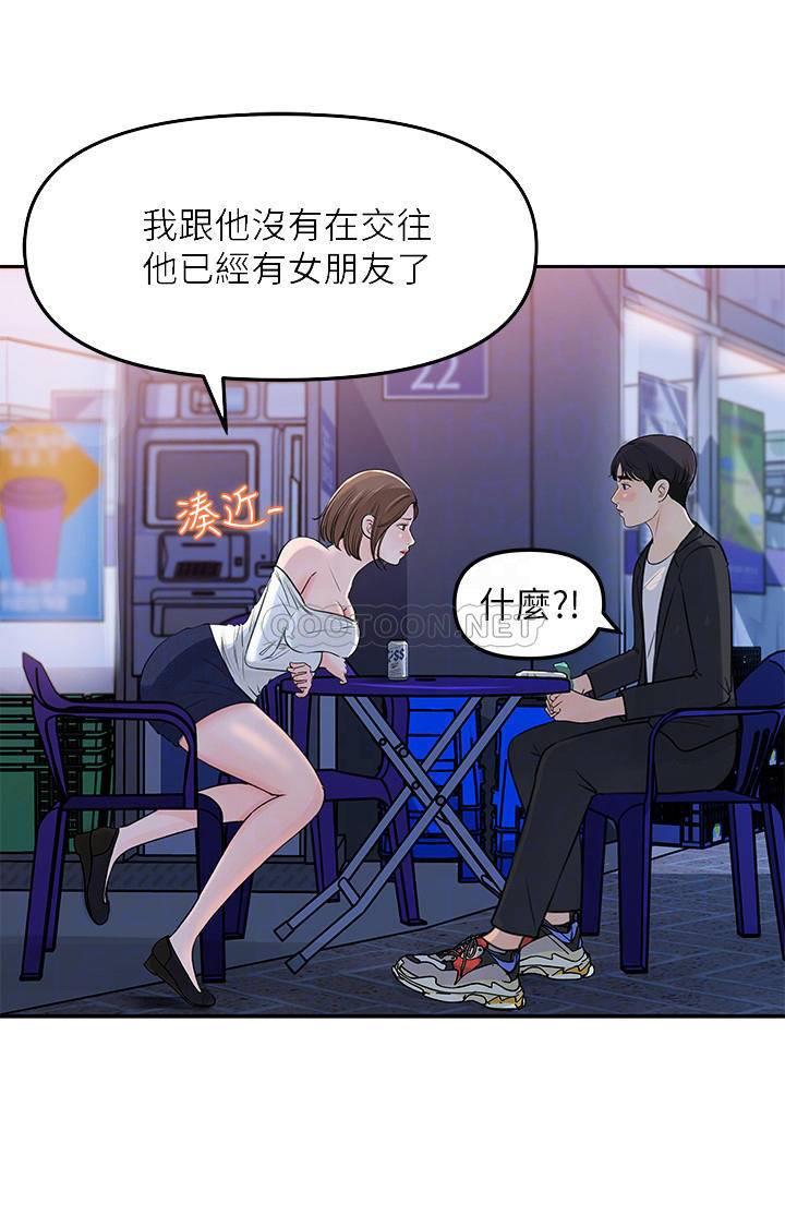 《女神收藏清单》漫画 第4话 - 帮我保密，就给你嚐点甜头