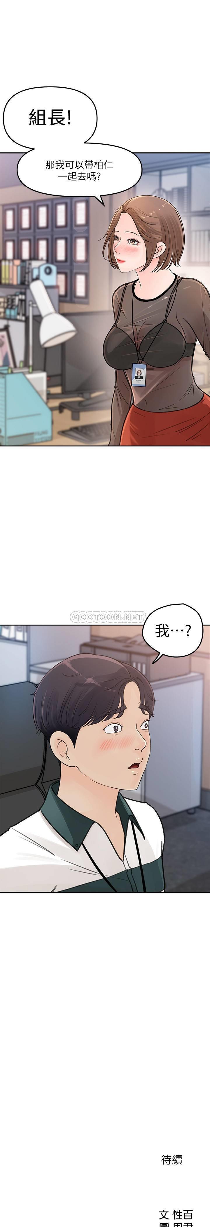 《女神收藏清单》漫画 第4话 - 帮我保密，就给你嚐点甜头