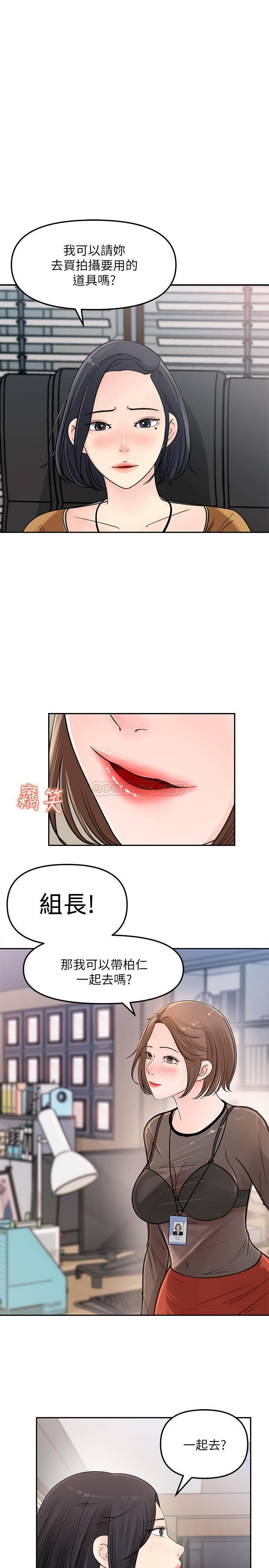 《女神收藏清单》漫画 第5话 - 我们晚餐就近解决吧