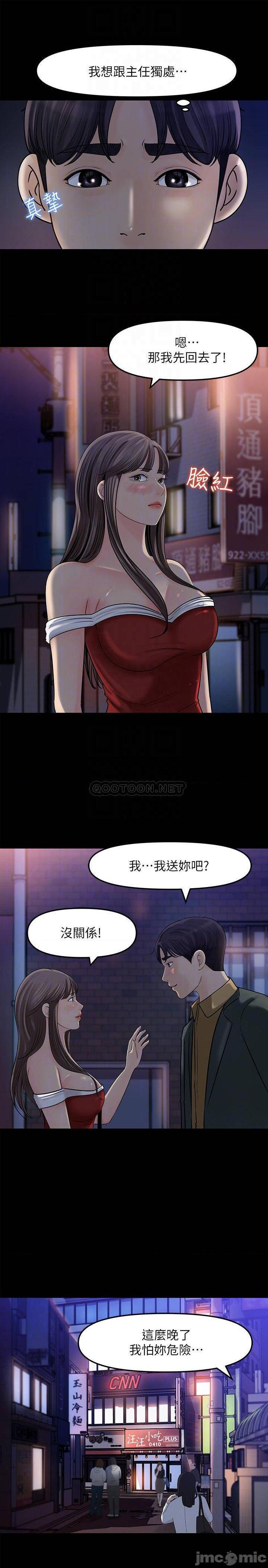 《女神收藏清单》漫画 第8话 - 单独跟主任加班