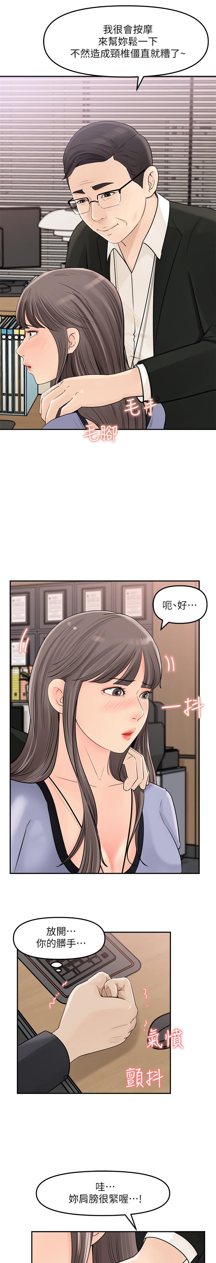 《女神收藏清单》漫画 第10话 - 组长挑逗的真面目