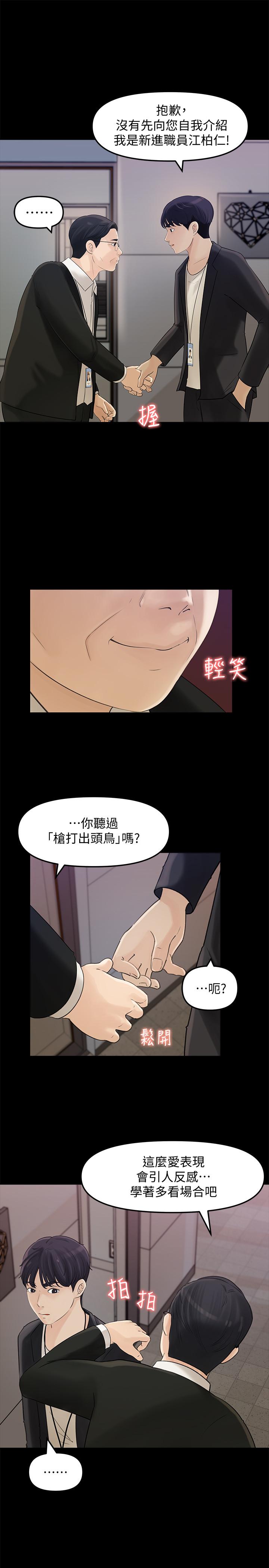 《女神收藏清单》漫画 第10话 - 组长挑逗的真面目