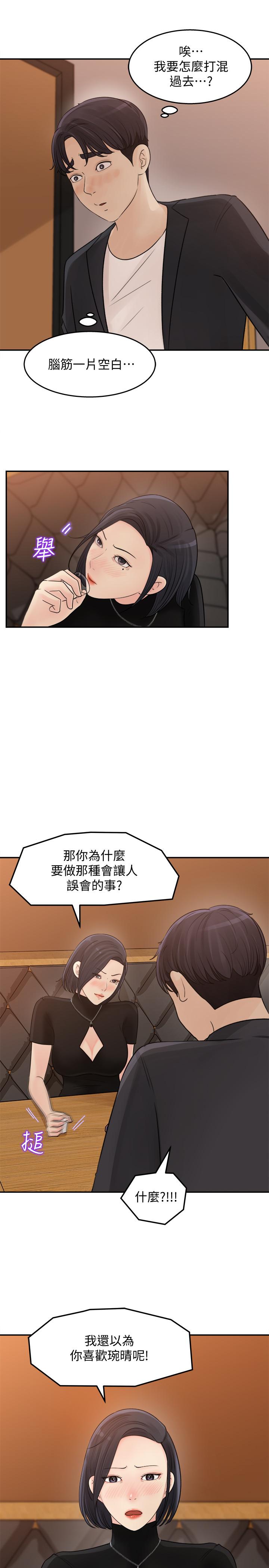 《女神收藏清单》漫画 第11话 - 对组长不需要慢慢来吧?