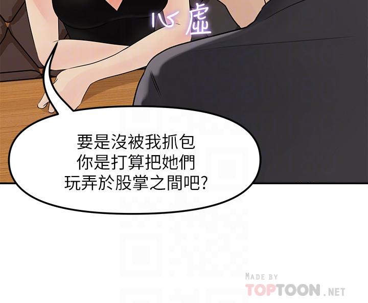 《女神收藏清单》漫画 第11话 - 对组长不需要慢慢来吧?