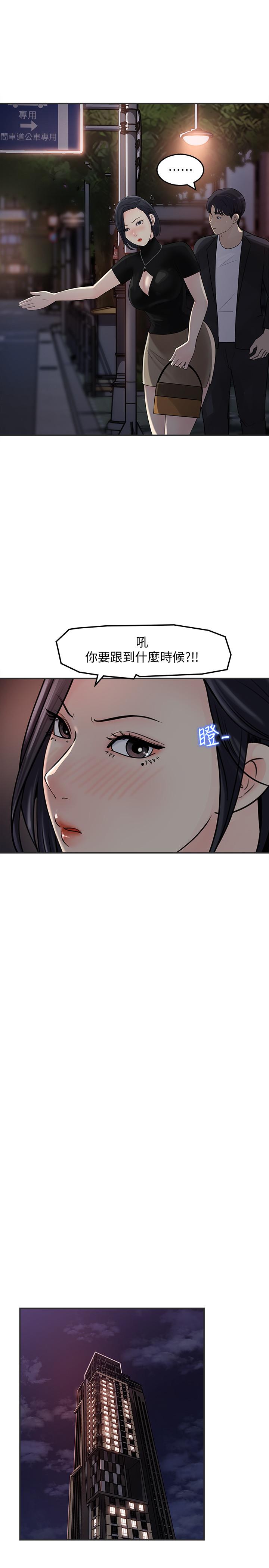 《女神收藏清单》漫画 第11话 - 对组长不需要慢慢来吧?