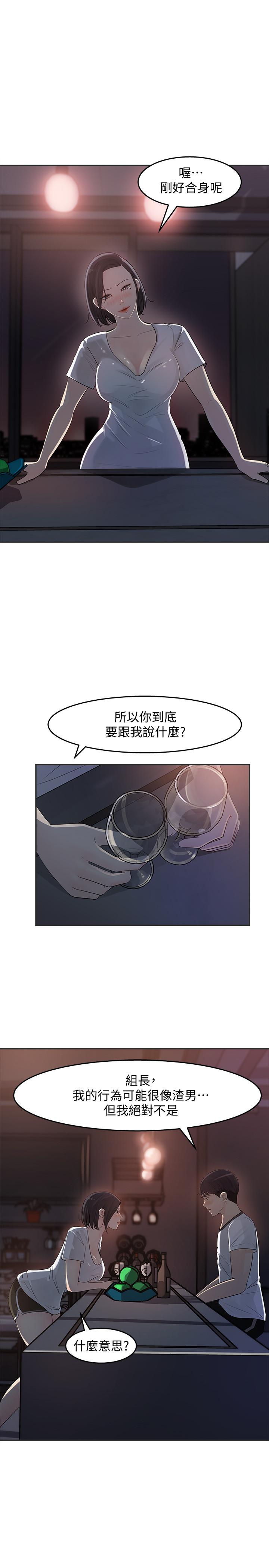 《女神收藏清单》漫画 第11话 - 对组长不需要慢慢来吧?