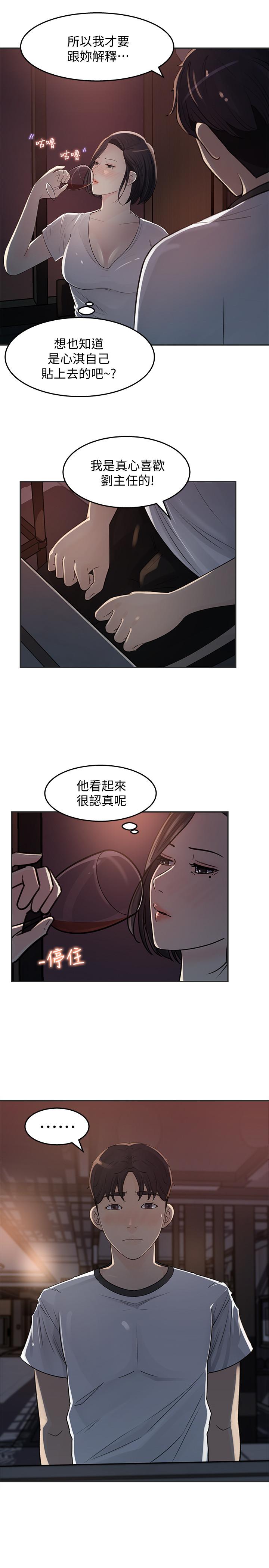 《女神收藏清单》漫画 第11话 - 对组长不需要慢慢来吧?