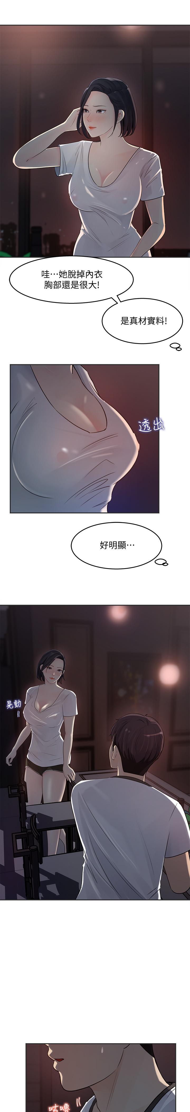 《女神收藏清单》漫画 第11话 - 对组长不需要慢慢来吧?