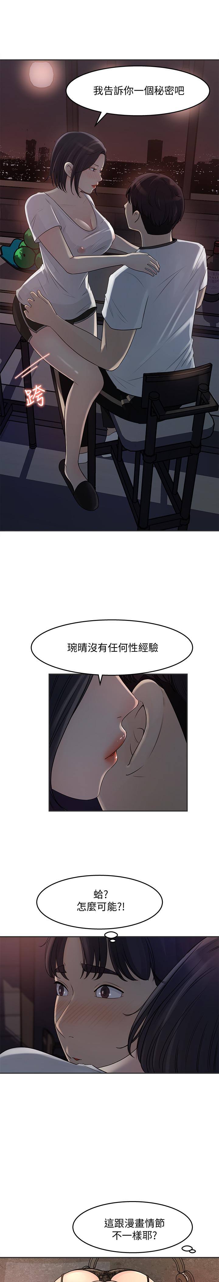 《女神收藏清单》漫画 第11话 - 对组长不需要慢慢来吧?