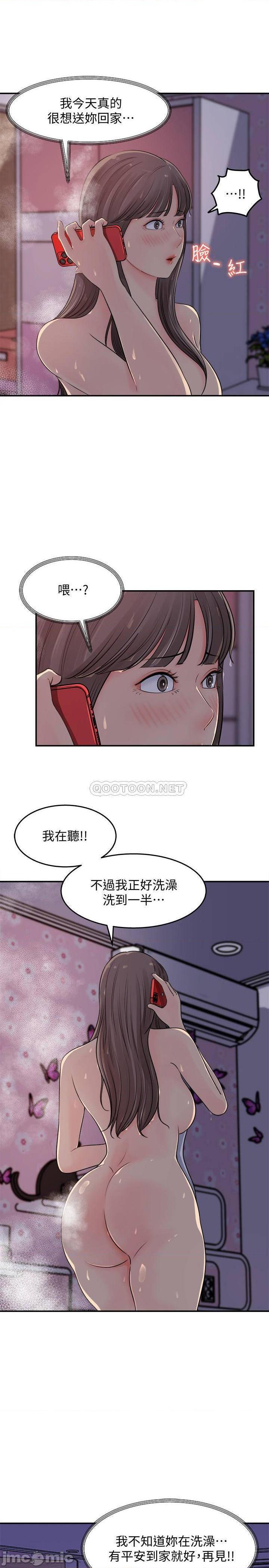 《女神收藏清单》漫画 第16话 - 与可青越来越亲近的关係