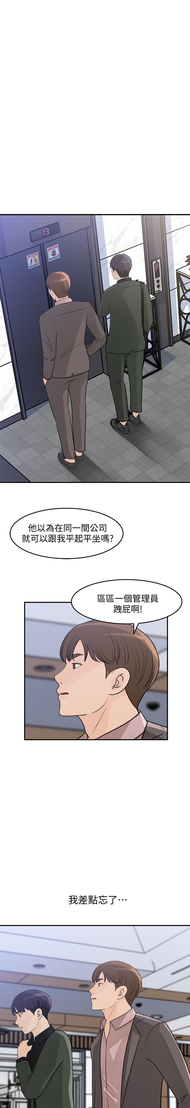 《女神收藏清单》漫画 第19话 - 我发疯似地在意你