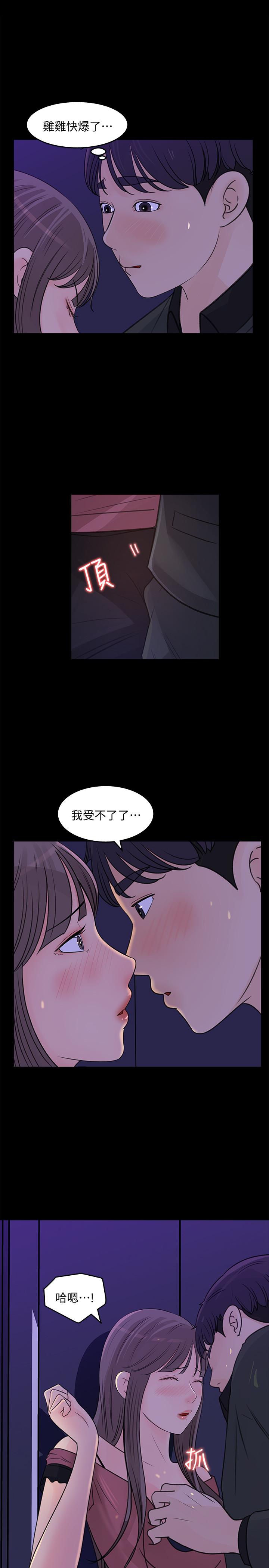 《女神收藏清单》漫画 第20话 - 你想不想撕我的丝袜?