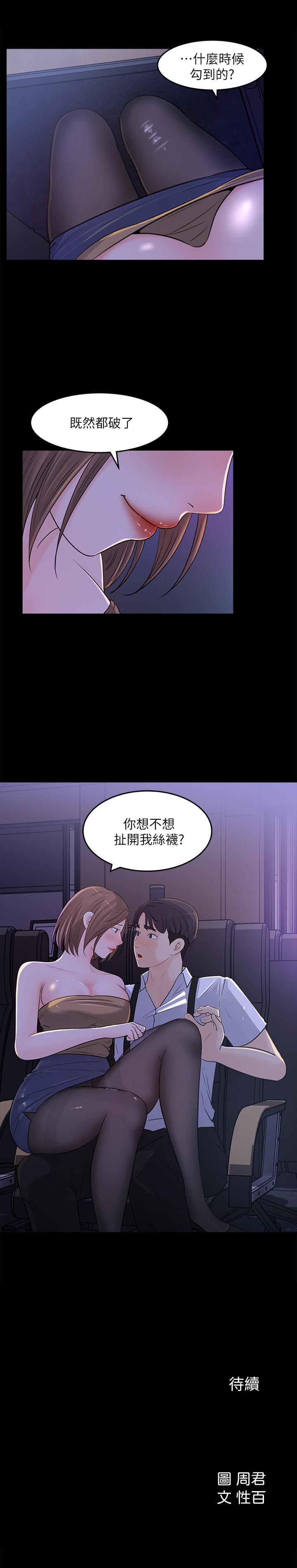 《女神收藏清单》漫画 第20话 - 你想不想撕我的丝袜?