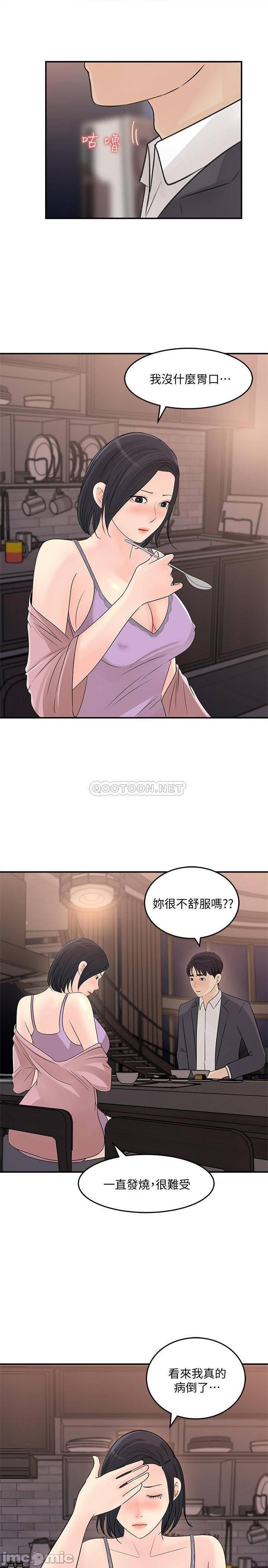 《女神收藏清单》漫画 第26话 佳葳组长涣散的一面