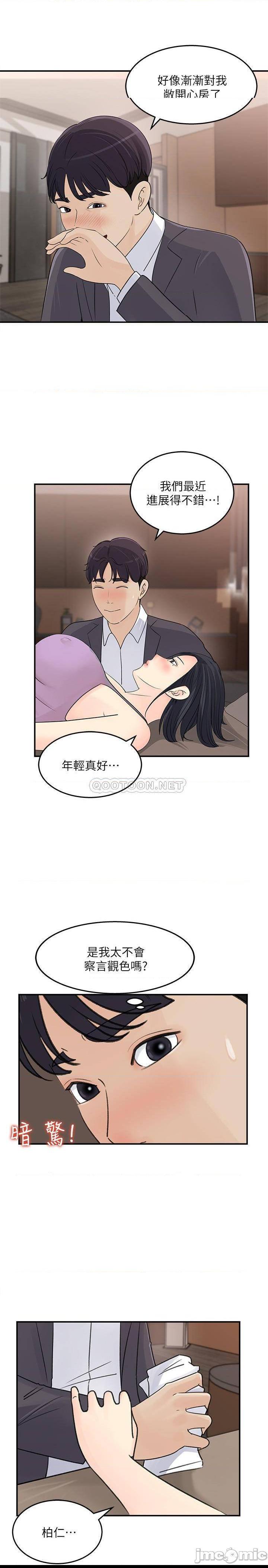 《女神收藏清单》漫画 第26话 佳葳组长涣散的一面