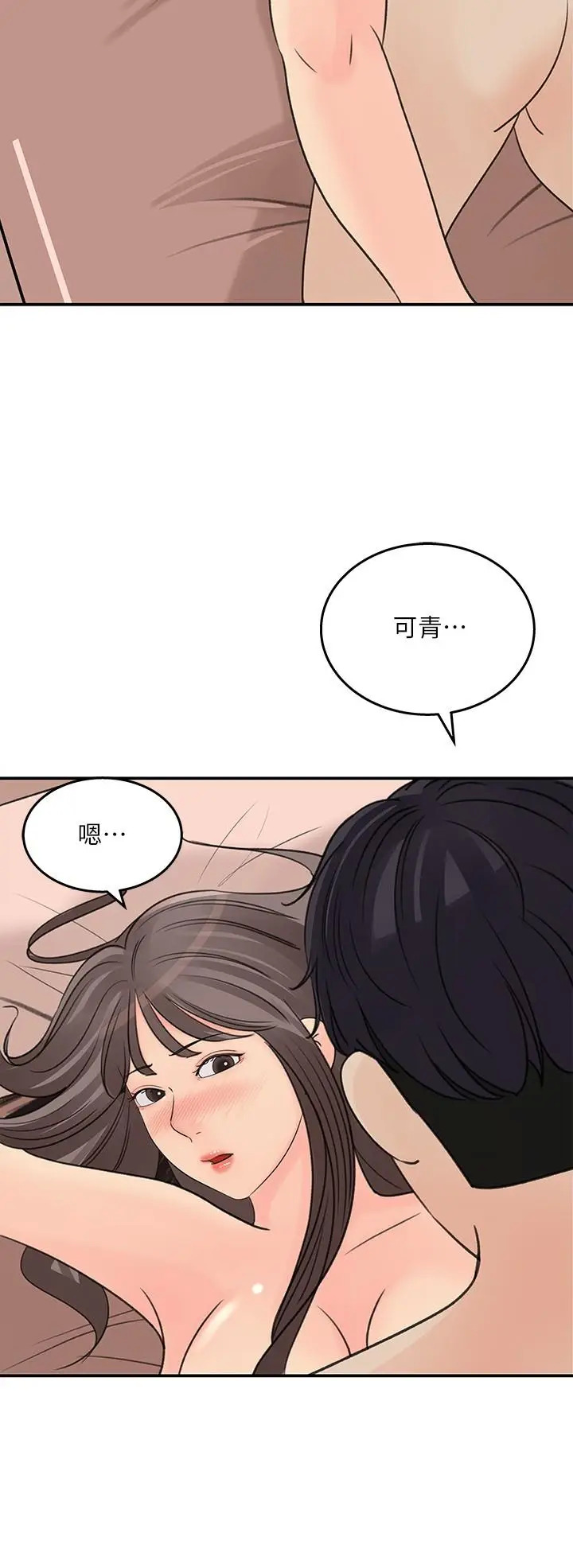 《女神收藏清单》漫画 第30话-可青浓情蜜意的吻