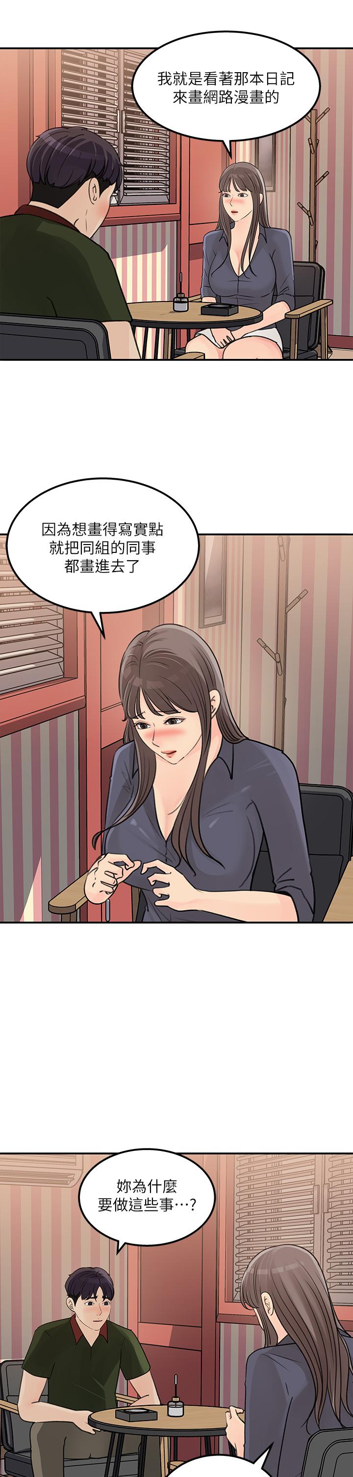 《女神收藏清单》漫画 第38话-最终话-梦想中的火热爱情