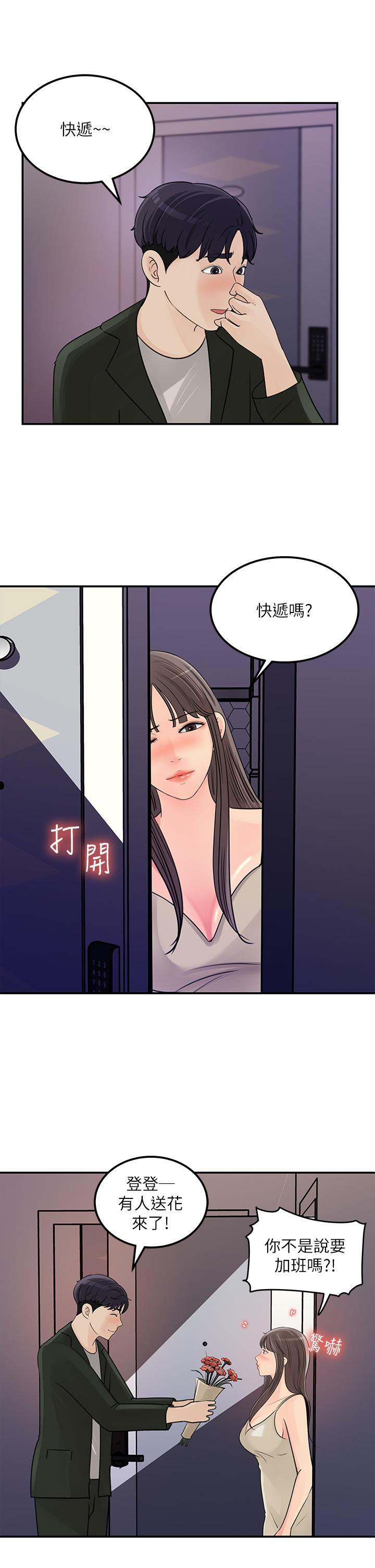 《女神收藏清单》漫画 第38话-最终话-梦想中的火热爱情