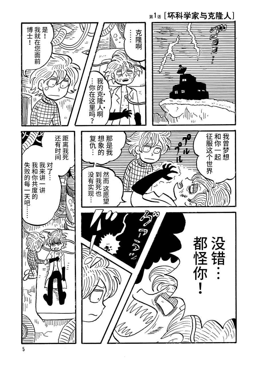 《博士的失败》漫画 001集