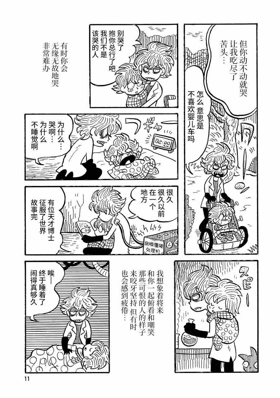 《博士的失败》漫画 002集