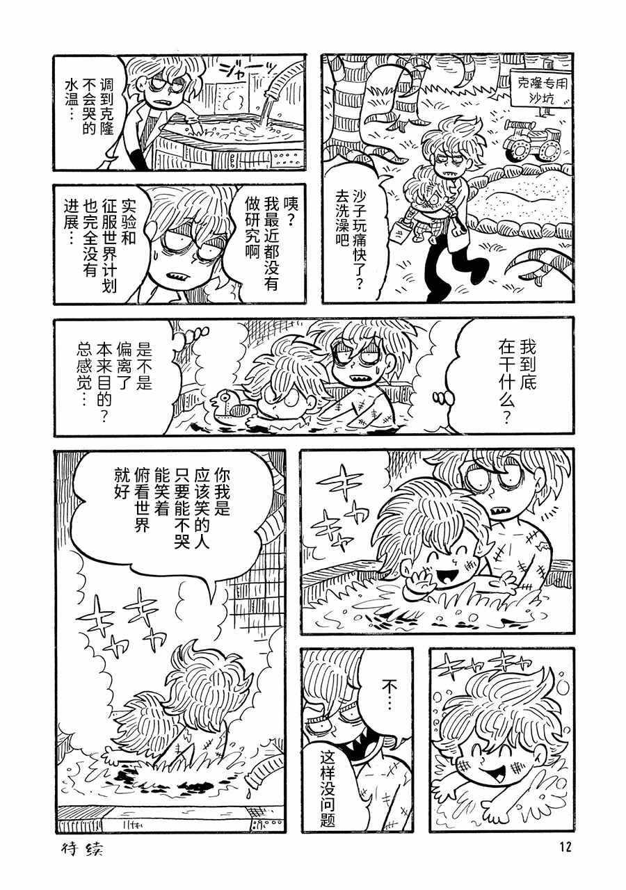 《博士的失败》漫画 002集