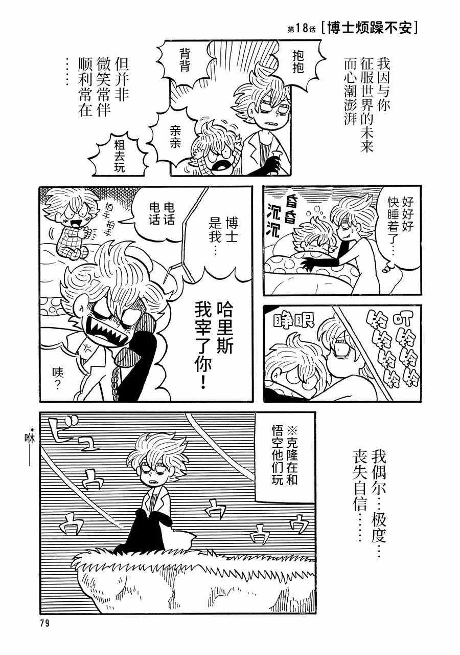 《博士的失败》漫画 018集