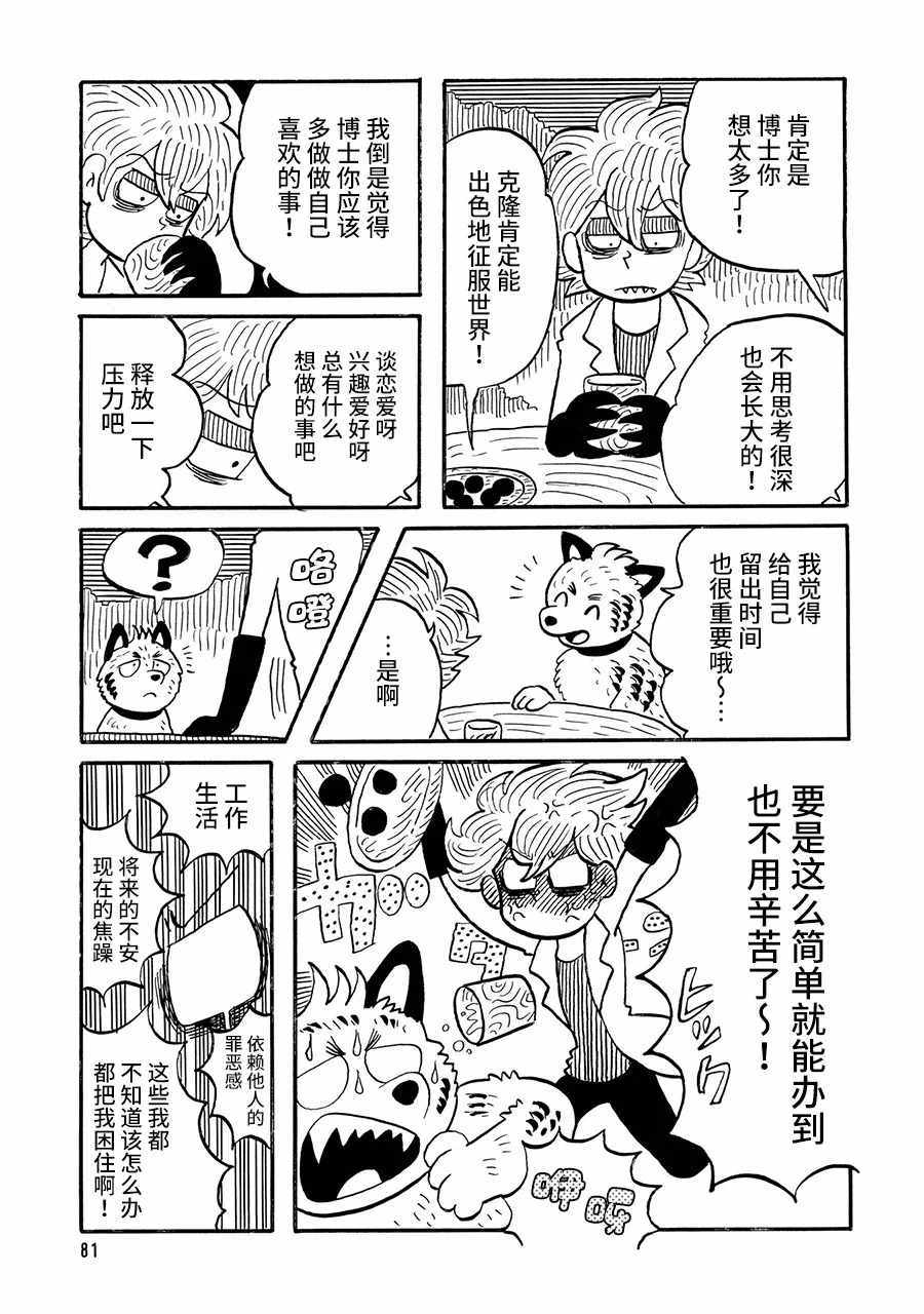 《博士的失败》漫画 018集