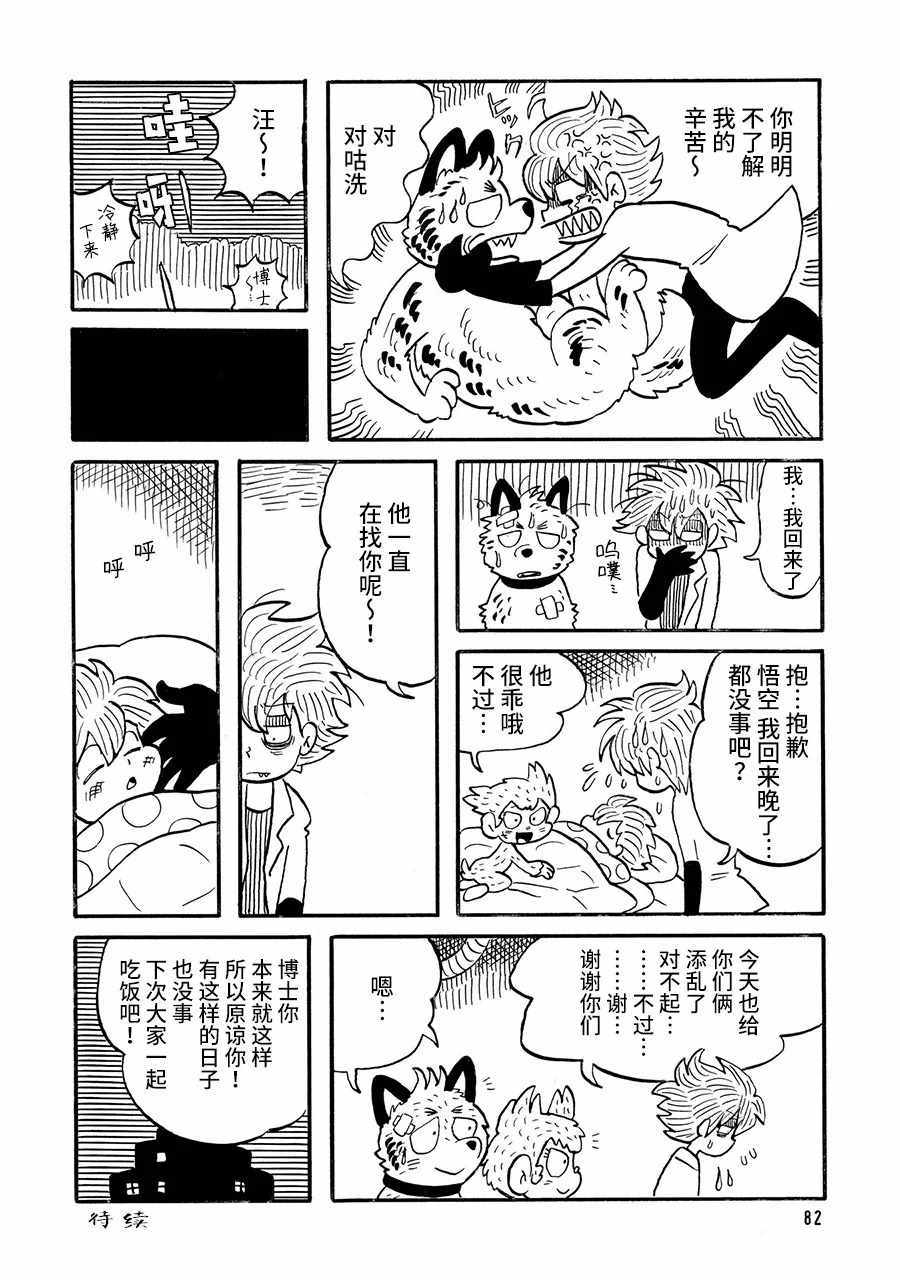 《博士的失败》漫画 018集