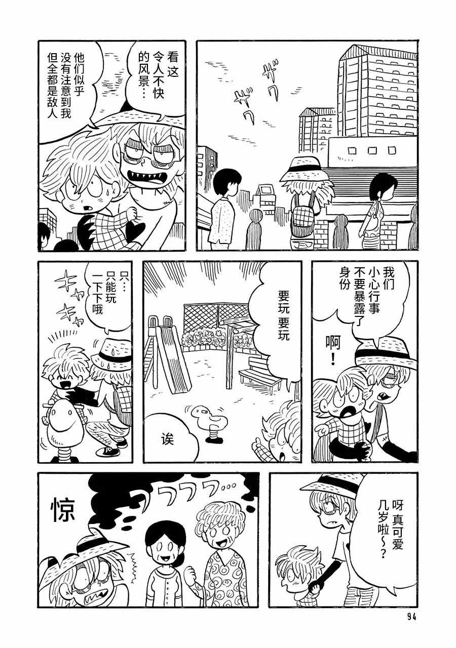 《博士的失败》漫画 021集