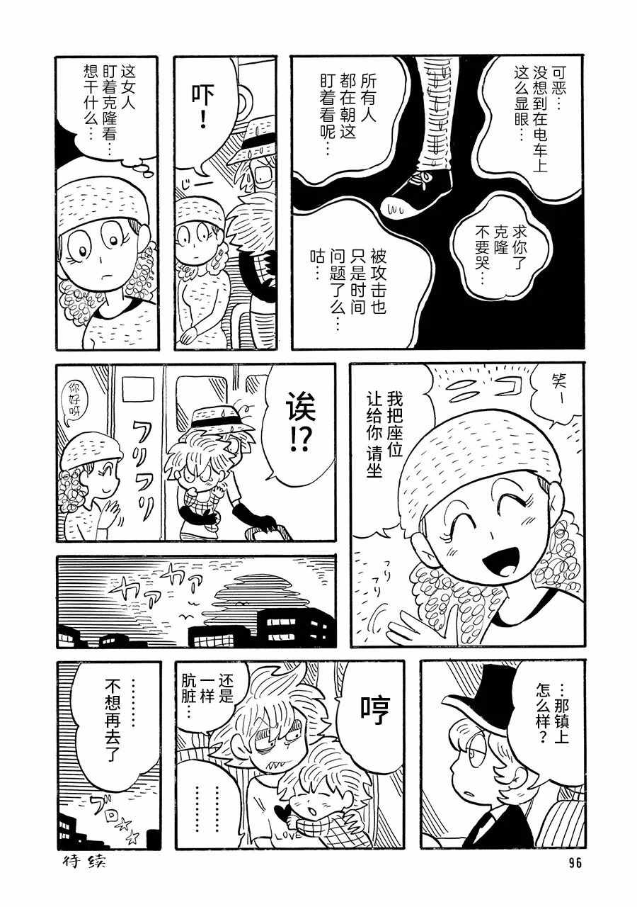 《博士的失败》漫画 021集