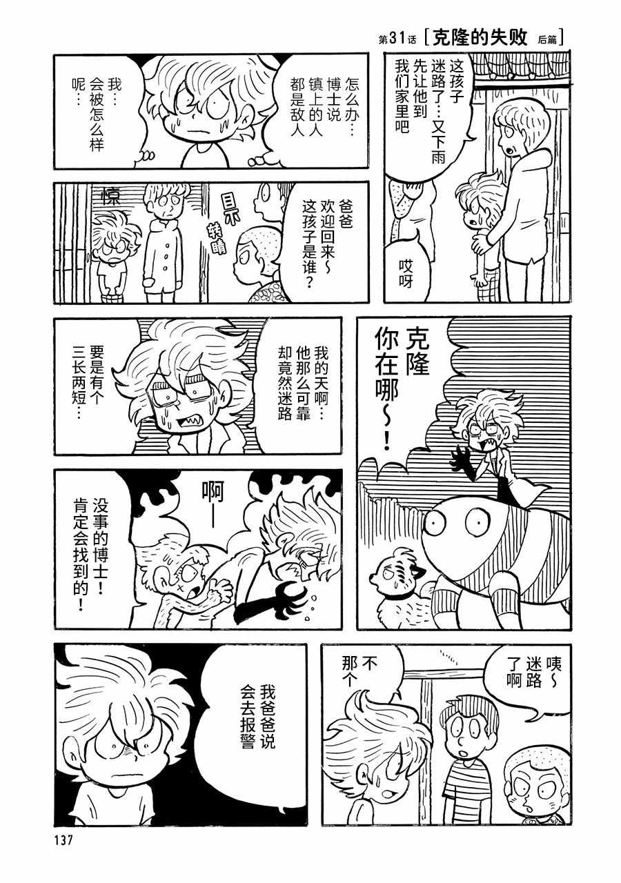 《博士的失败》漫画 031集