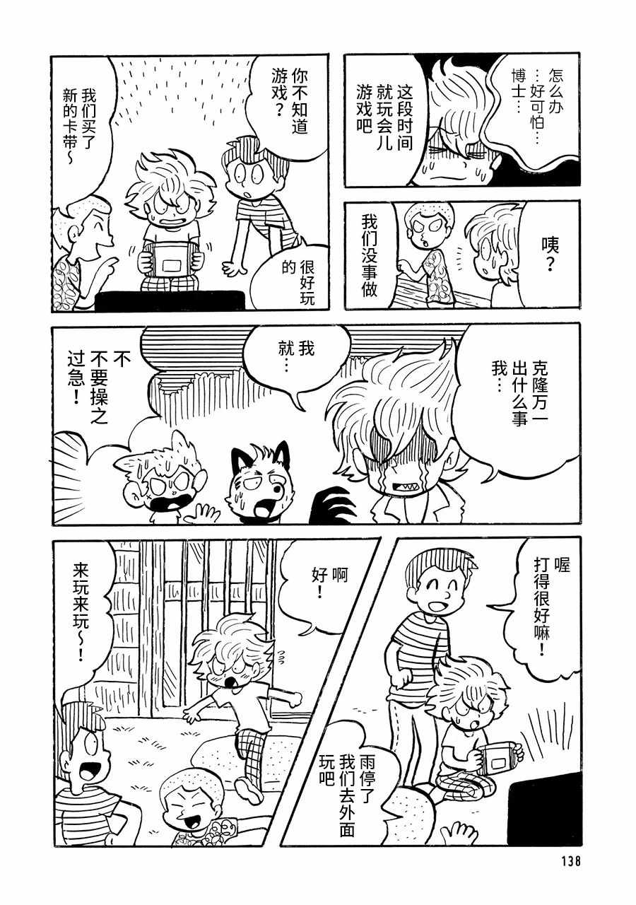 《博士的失败》漫画 031集