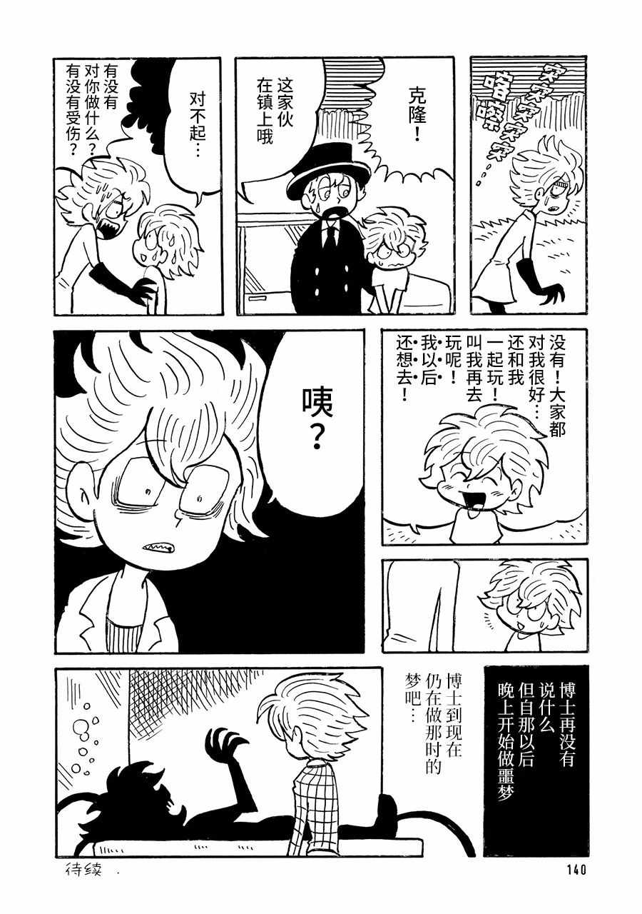 《博士的失败》漫画 031集