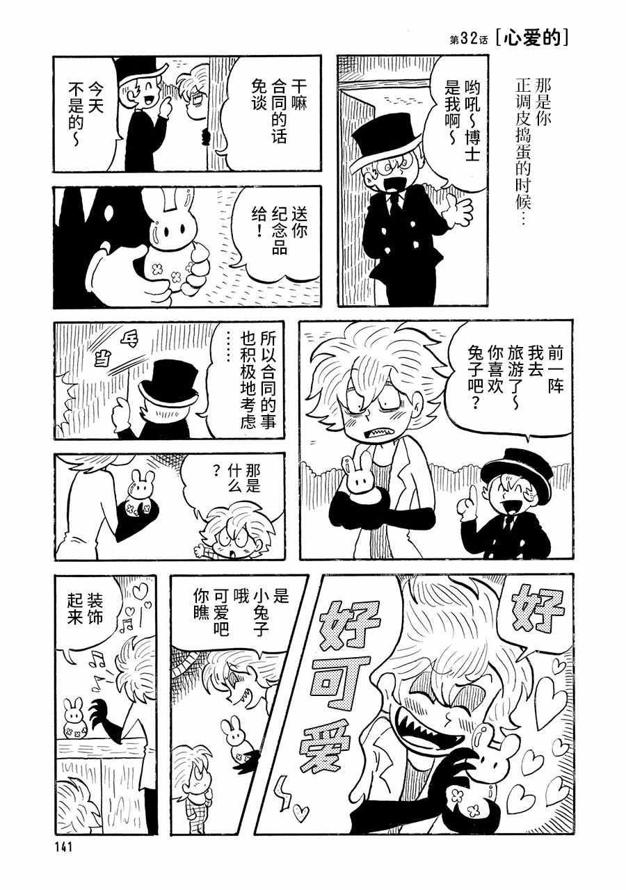 《博士的失败》漫画 032集