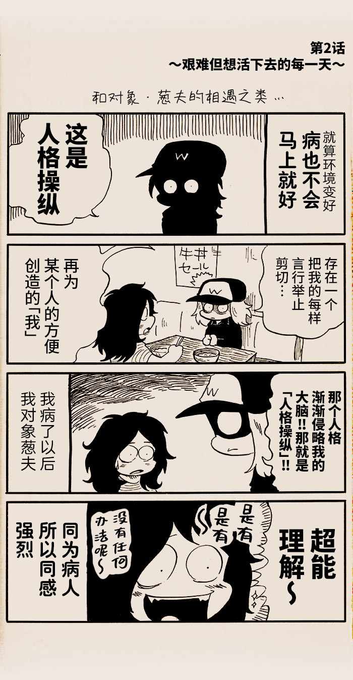 《我们都病了！》漫画 002集