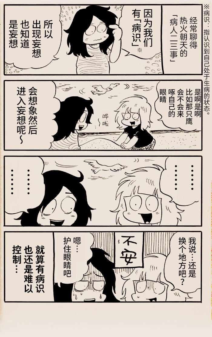 《我们都病了！》漫画 002集